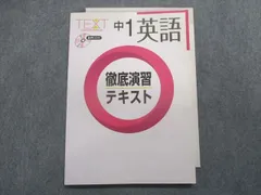 2024年最新】徹底演習テキストの人気アイテム - メルカリ