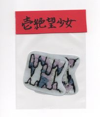 オリジナル刺繍プリントステッカー