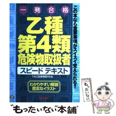 2024年最新】TAC危険物研究会の人気アイテム - メルカリ