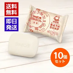 シャボン玉石けん EM化粧石けん 浴用 100g 10個セット 固形石鹸 ボディ用 洗顔 洗顔石けん 髪 全身