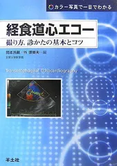 2025年最新】新品 本 経食道心エコーの人気アイテム - メルカリ 2025年最新】新品 本 経食道心エコーの人気アイテム - メルカリ