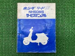 ホンダ スペイシー CH50MD CH50MS サービスマニュアル(423) - メルカリ