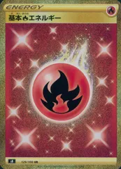 129/100/S8/B/UR 基本炎エネルギー UR