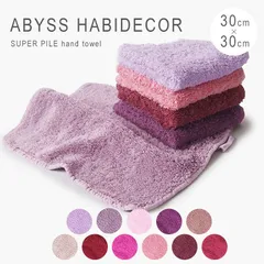 【連休SALE】 アビスハビデコール 花柄 バスタオルA 2025年最新】Abyss＆Habidecorの人気アイテム - メルカリ