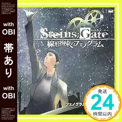 【帯あり】PS3&Xbox 360ソフト「 STEINS;GATE 線形拘束のフェノグラム 」 オープニングテーマ 「 フェノグラム 」【通常盤】 [CD] 彩音_07