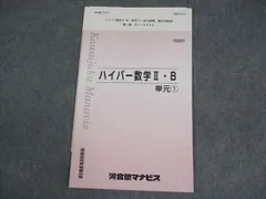 2025年最新】河合塾 ハイパーの人気アイテム - メルカリ