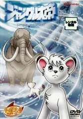 ジャングルt大帝 レオ DVD 1 2巻 ジャングルt大帝 レオ DVD 1