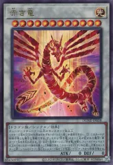 2025年最新】赤き竜 遊戯王の人気アイテム - メルカリ