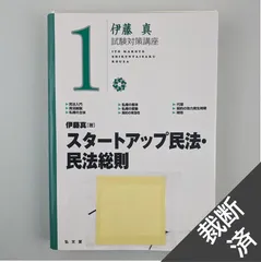 2024年最新】試験対策講座 伊藤真の人気アイテム - メルカリ