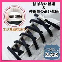 結ばない靴紐 カプセル シューレース 靴紐 スニーカー シルバー 黒