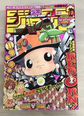 週刊少年ジャンプ　2005年7月4日号　No.29　表紙・巻頭カラー：家庭教師ヒットマンREBORN！