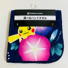 【未使用】 ポケットモンスター ポケモンセンター限定 選べるハンドタオル ぽけもんはるなつあきふゆ ピカチュウと朝顔