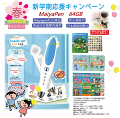 楽天市場】MaiyaPen 64GB 32GB 新品 マイヤペン 音声ペン 日本語