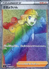 2025年最新】さぎょういん hrの人気アイテム - メルカリ