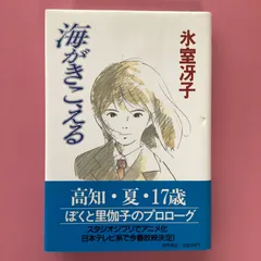 2023年最新】海がきこえる 本の人気アイテム - メルカリ