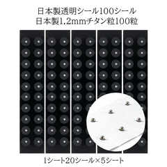 【再再入荷！】公式 日本製 透明 耳つぼシール 100枚 チタン粒 100粒 耳つぼジュエリー 高千穂金属