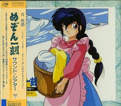 めぞん一刻 ORIGINAL Dramatic Sound Track - メルカリ