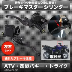 ブレーキ マスター シリンダー 左右 レバー セット ATV トライク 四輪 バギー ブラック 黒 汎用 社外品 交換 パーツ 部品