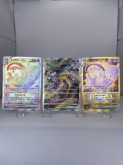 #1525-1 3枚セット ミュウツー VSTAR SAR 221/172  ミュウツー HR 084/071  ミュウツー UR 091/071