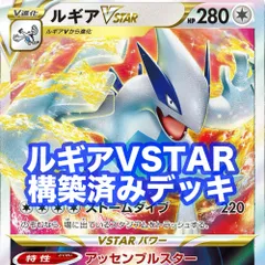 専用　ルギアVSTAR デッキ　ドラゴンルギア　スリーブ、デッキケースつき ルギアvstarデッキ スリーブ付き ポケカ 構築済みデッキ - メルカリ