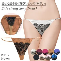 Ｔバック レディース Gストリング サテン リボン サイドストリング 紐パン 腰ゴム レース セクシー 可愛い ストレッチ 光沢 ランジェリー 透けない t9009 brown S|M|L|LL