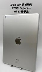 iPad Air 1/9.7インチ 32GB シルバー/Wi-Fiモデル pair1-004