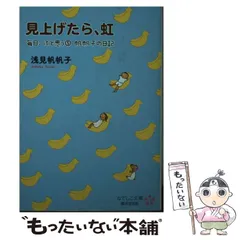 2024年最新】浅見帆帆子 日記の人気アイテム - メルカリ