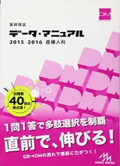 医師国試 データ・マニュアル 4冊セット メディックメディアの医師国試・認定内科 データ・マニュアル