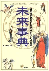 買取事例】松村潔 著 詳細解説・千駄ヶ谷早朝占星術初級講座
