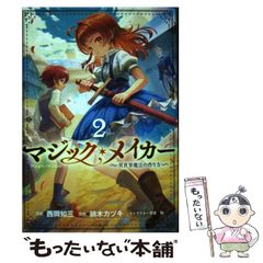 中古】 偏愛的数学 2 魅惑の図形 / アルフレッド・S.ポザマンティエ 