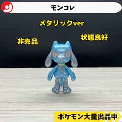 2025年最新】リオル モンコレの人気アイテム - メルカリ