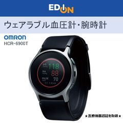 【00101】オムロン　ウェアラブル血圧計　腕時計　HCR6900TM