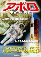 2024年最新】dvd アポロ（宇宙への挑戦）の人気アイテム - メルカリ