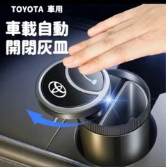 最新型　TOYOTA 車用灰皿　車載灰皿　自動開閉式　LEDライト付き　スライド式近接センサー　USB充電　灰皿　お洒落な金属ロゴ　車載灰皿