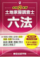 2024年最新】土地家屋調査士 六法の人気アイテム - メルカリ