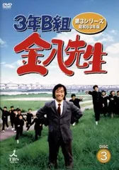 2025年最新】3年b組金八先生 第7シリーズの人気アイテム - メルカリ