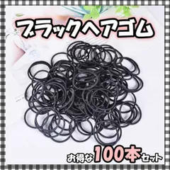 ヘアゴム 100本セット キッズ　子供 ヘアアクセサリー　黒　髪　ゴム　韓国