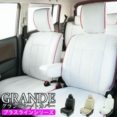 【送料無料】送料無料 車検対応 シートカバー パイピング ミツビシ ekワゴン H81W/H82W/B11W/B33W/B36W グランデ プラスライン シリーズ