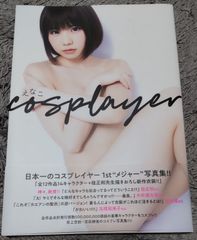 【初版】えなこ cosplayer えなこ1stメジャー写真集