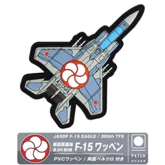 2025年最新】第3飛行隊 パッチの人気アイテム - メルカリ