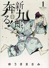 2025年最新】新九郎、奔る!の人気アイテム - メルカリ