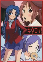 【中古】男性向一般同人誌 ≪声優・歌い手≫ キタエリ! / おこた / 桜月りん / 喜多村本製作委員会