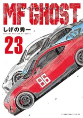 全巻初版 帯付き MFゴースト　1-22 しげの秀一 MF GHOST 1〜22巻 既刊全巻セット しげの秀一 頭文字D MF