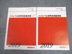 代々木ゼミナール　世界戦後史　世界史ハイレベル編 代ゼミ　世界史 楽天市場】代々木ゼミナール 代ゼミ 世界戦後史[ハイレベル編