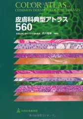 2024年最新】皮膚科アトラスの人気アイテム - メルカリ