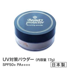 ★ビューティープロテクターフィニッシングパウダー17ｇ2個セット★セール開催中★プレゼントに★最安値★フェイスパウダー★メーカー公認店　Beauty protector finishing powder 日焼け止め UVカット デイリーケア ウォーキング 通販