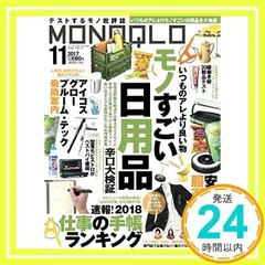 MONOQLO(モノクロ) 2017年 11 月号 [雑誌]_02