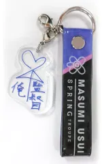 【中古】キーホルダー・マスコット(キャラクター) 碓氷真澄 「一番カフェ A3!(エースリー) ～『MANKAIカンパニー』にカンパイ!～ MANKAI!チャームセット」