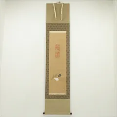 Ａ５９０　掛軸　大徳寺　藤田寛道　『彩鳳舞丹霽』　共箱　『真作』　肉筆　一行書 源・M》茶掛 一行書 大徳寺 藤田寛道 筆「彩鳳舞丹霄」/共箱