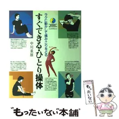 2025年最新】操体の人気アイテム - メルカリ